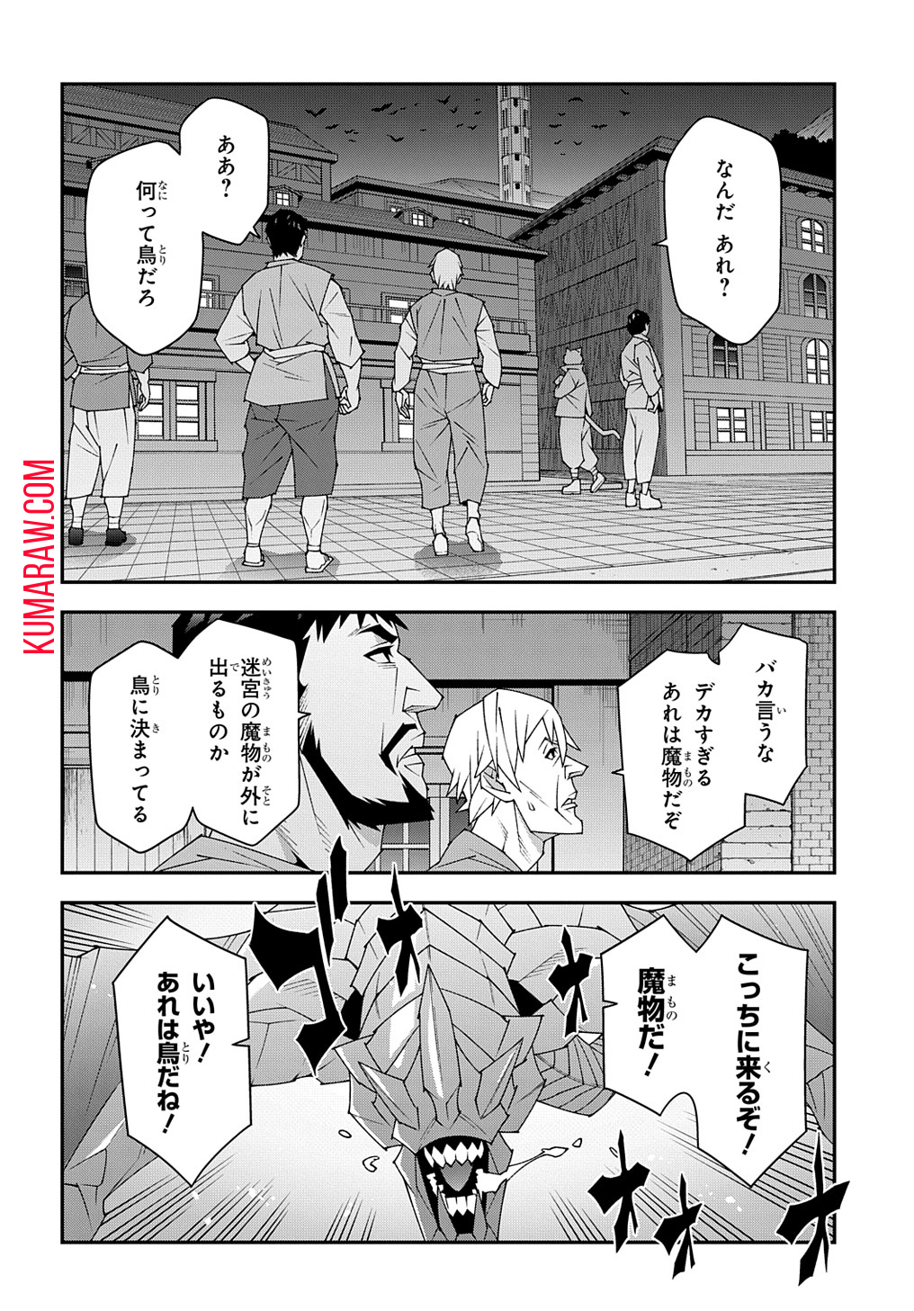 迷宮ブラックカンパニー 第51.1話 - Page 4