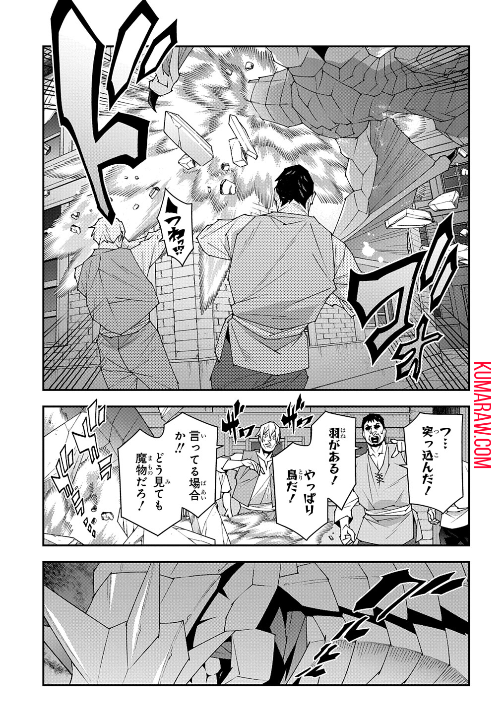 迷宮ブラックカンパニー 第51.1話 - Page 5