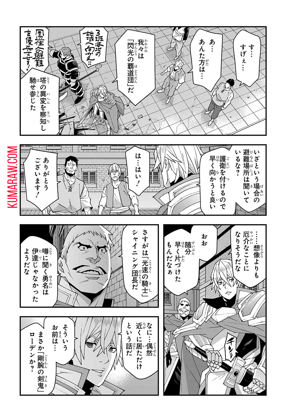 迷宮ブラックカンパニー 第51.1話 - Page 8