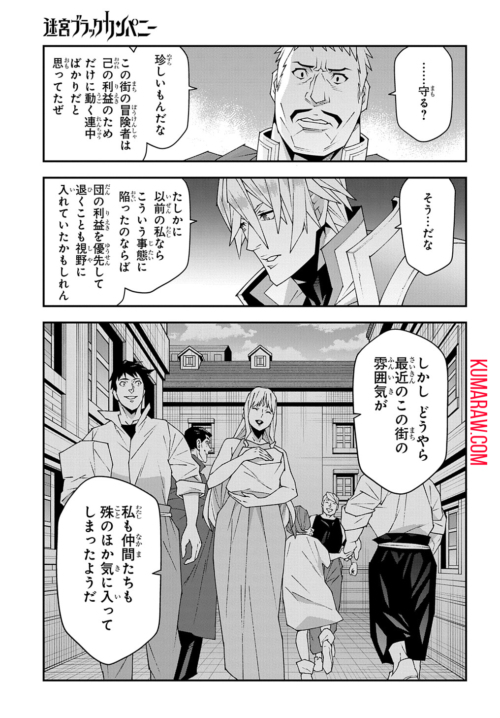 迷宮ブラックカンパニー 第51.1話 - Page 11