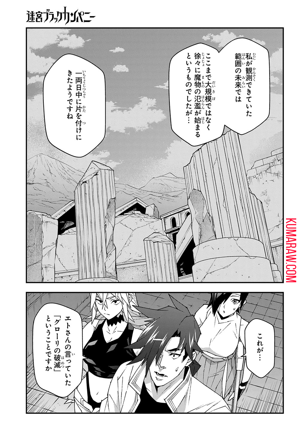 迷宮ブラックカンパニー 第51.1話 - Page 15