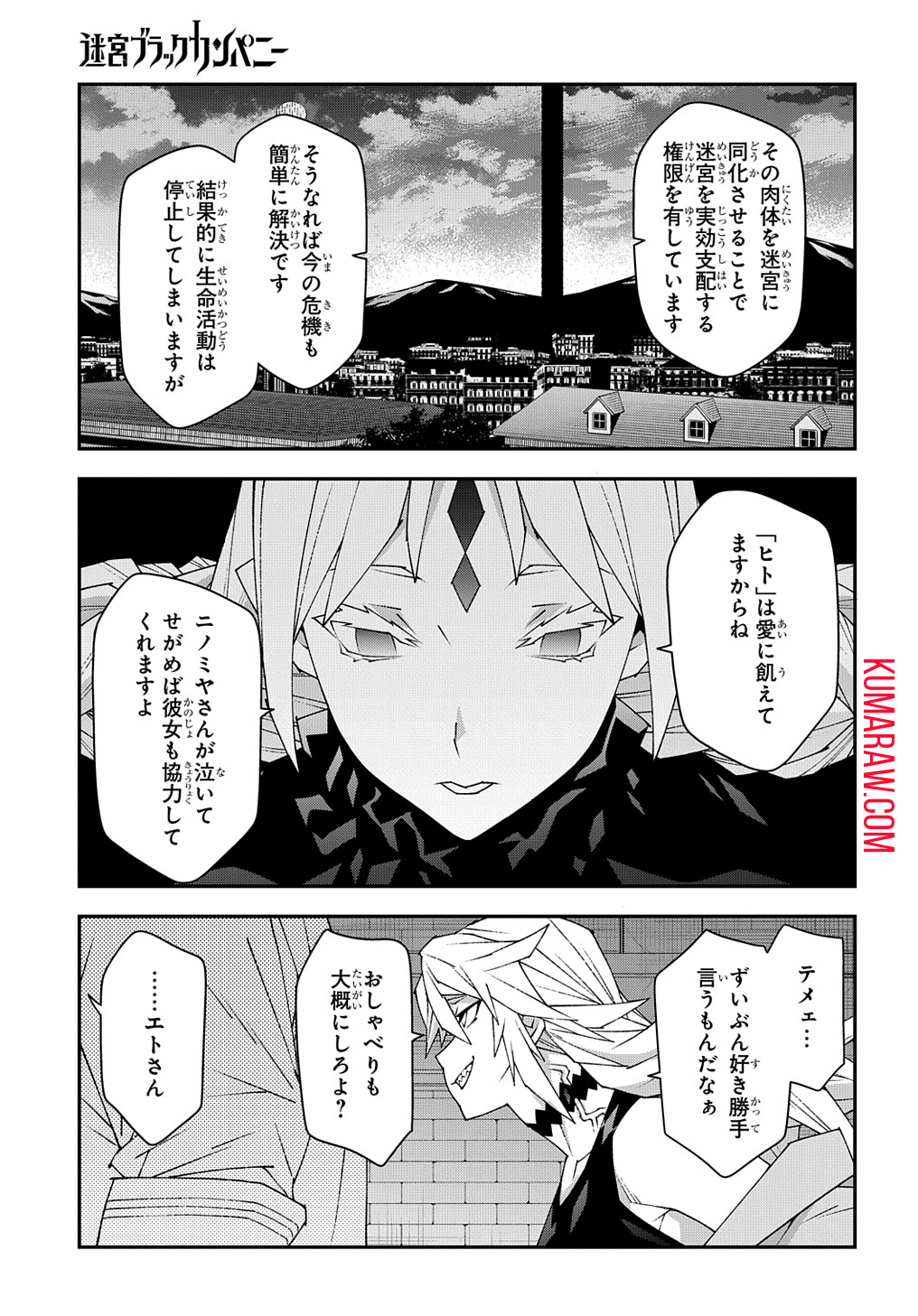 迷宮ブラックカンパニー 第51.1話 - Page 17