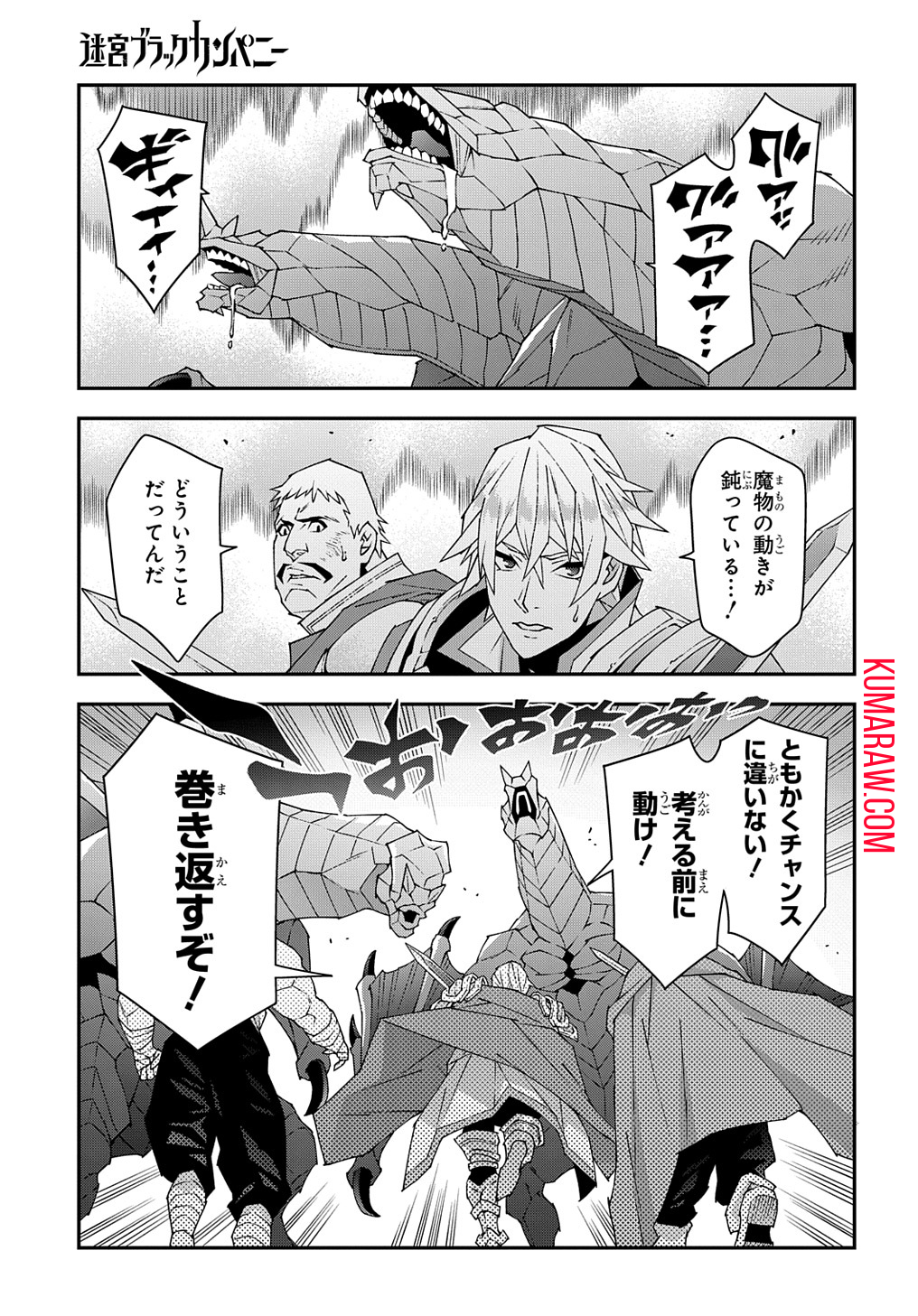 迷宮ブラックカンパニー 第51.1話 - Page 23