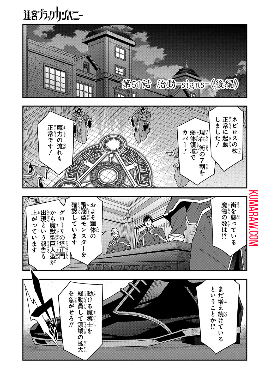 迷宮ブラックカンパニー 第51.2話 - Page 1