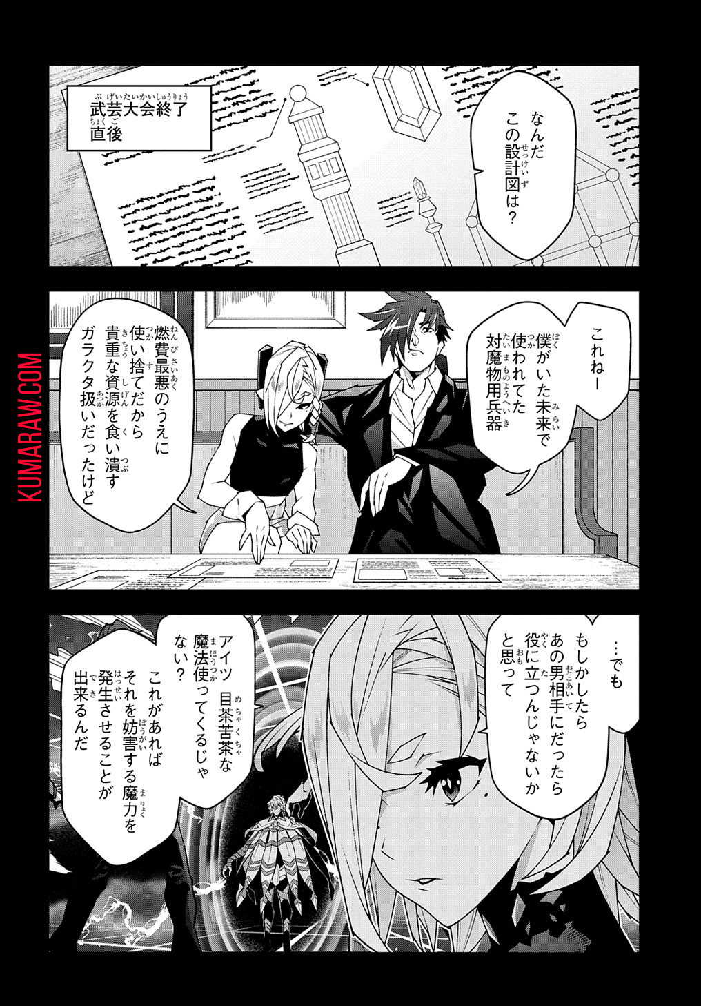 迷宮ブラックカンパニー 第51.2話 - Page 6