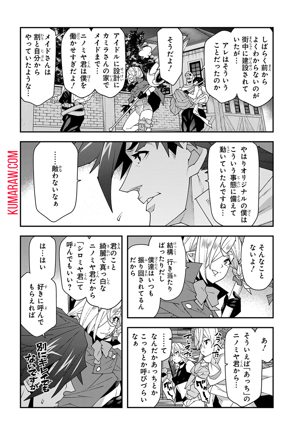 迷宮ブラックカンパニー 第51.2話 - Page 12