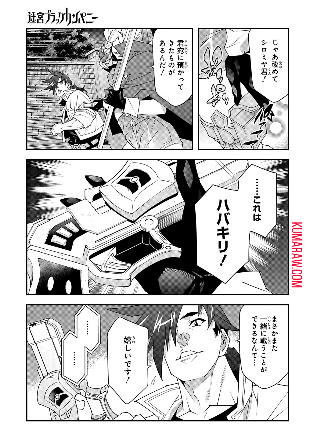 迷宮ブラックカンパニー 第51.2話 - Page 13