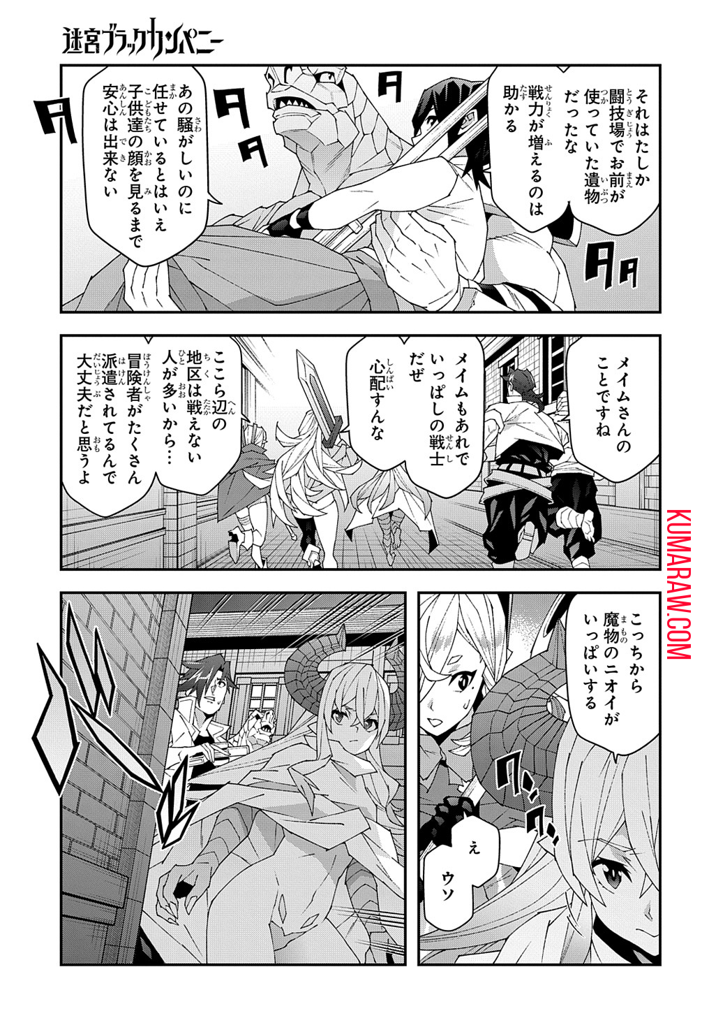 迷宮ブラックカンパニー 第51.2話 - Page 15