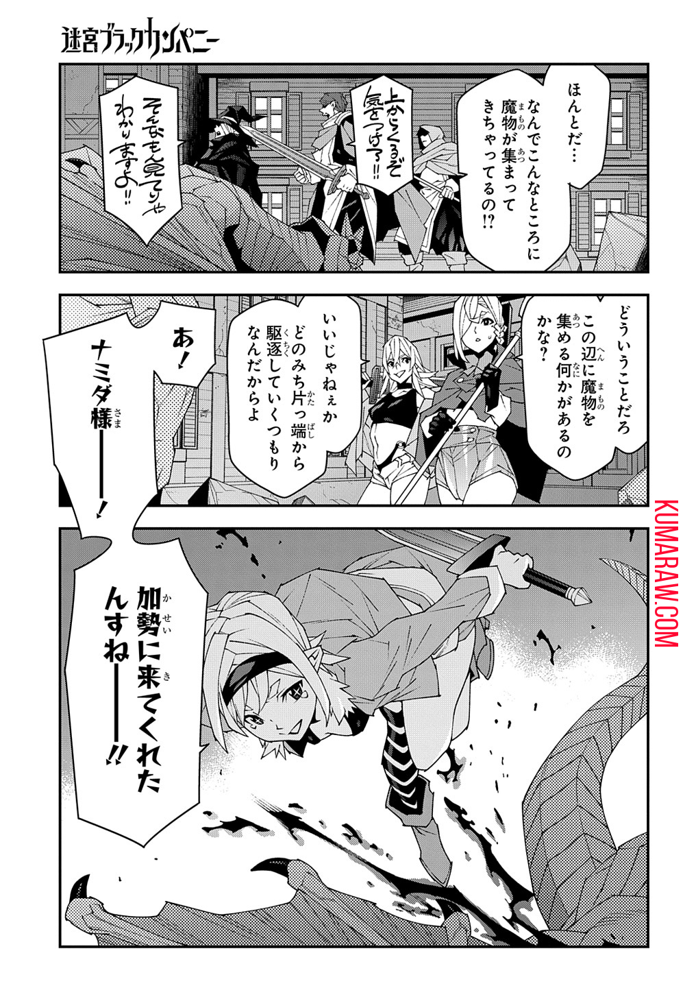 迷宮ブラックカンパニー 第51.2話 - Page 17