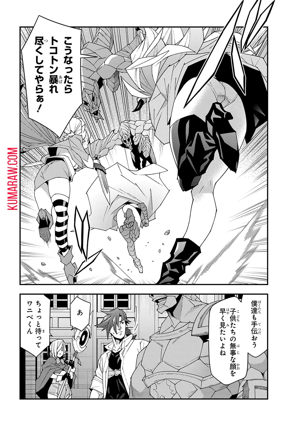 迷宮ブラックカンパニー 第51.2話 - Page 20