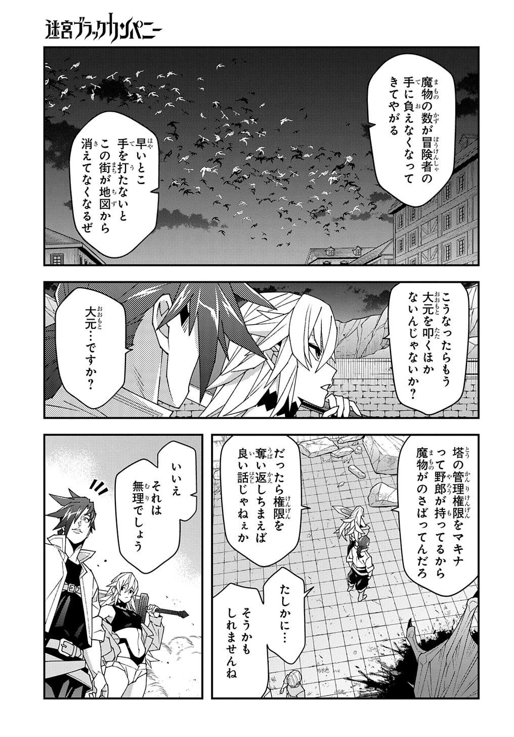 迷宮ブラックカンパニー 第52.2話 - Page 3