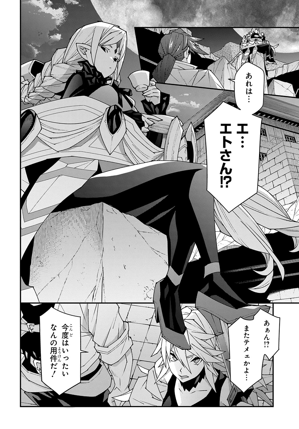 迷宮ブラックカンパニー 第52.2話 - Page 4