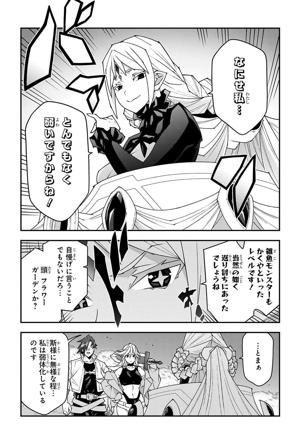 迷宮ブラックカンパニー 第52.2話 - Page 6