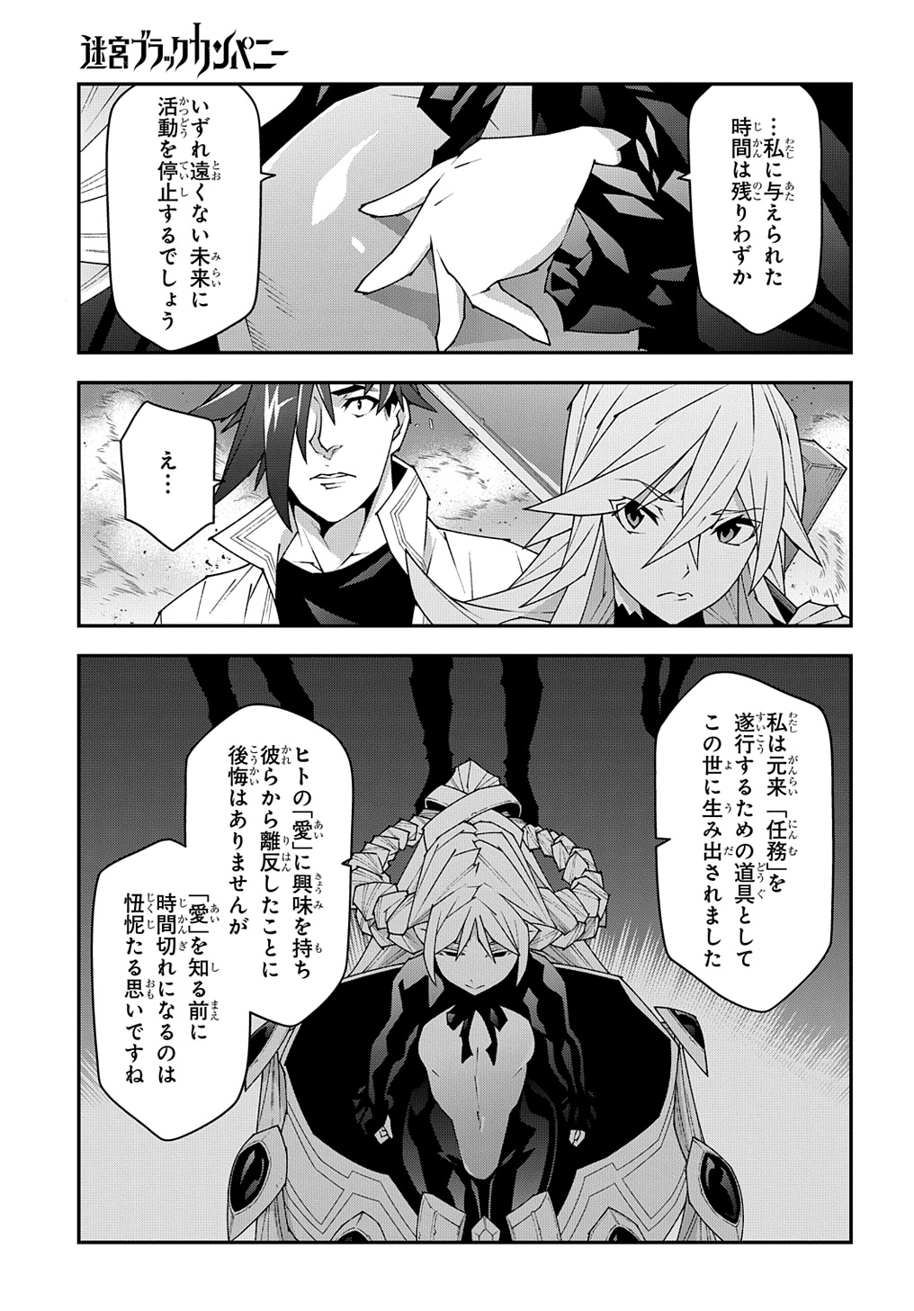 迷宮ブラックカンパニー 第52.2話 - Page 7