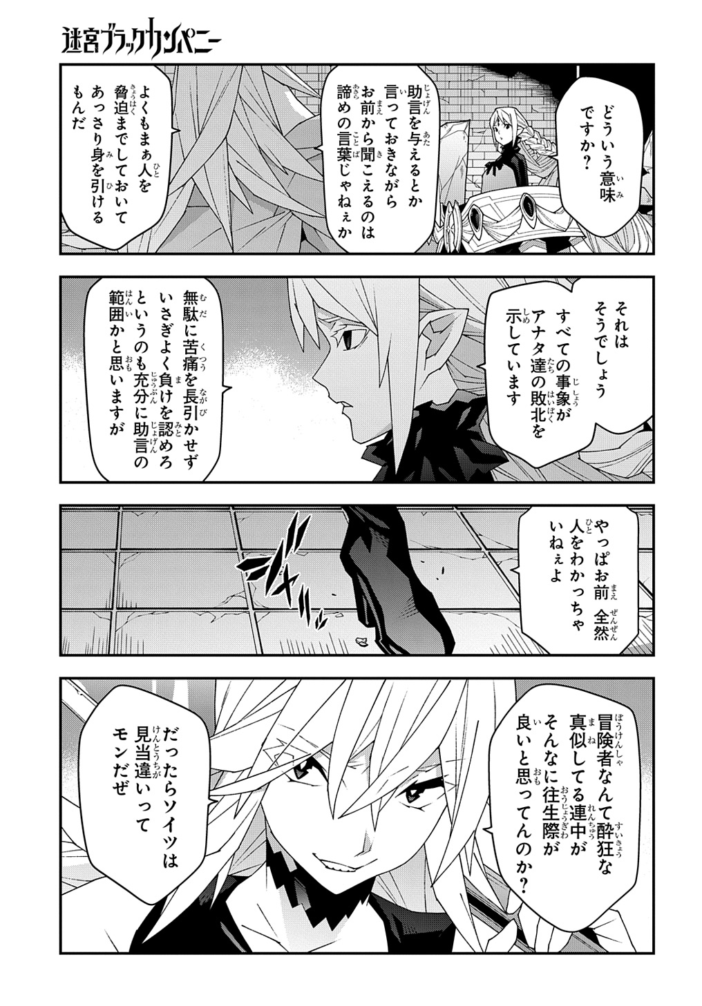 迷宮ブラックカンパニー 第52.2話 - Page 9