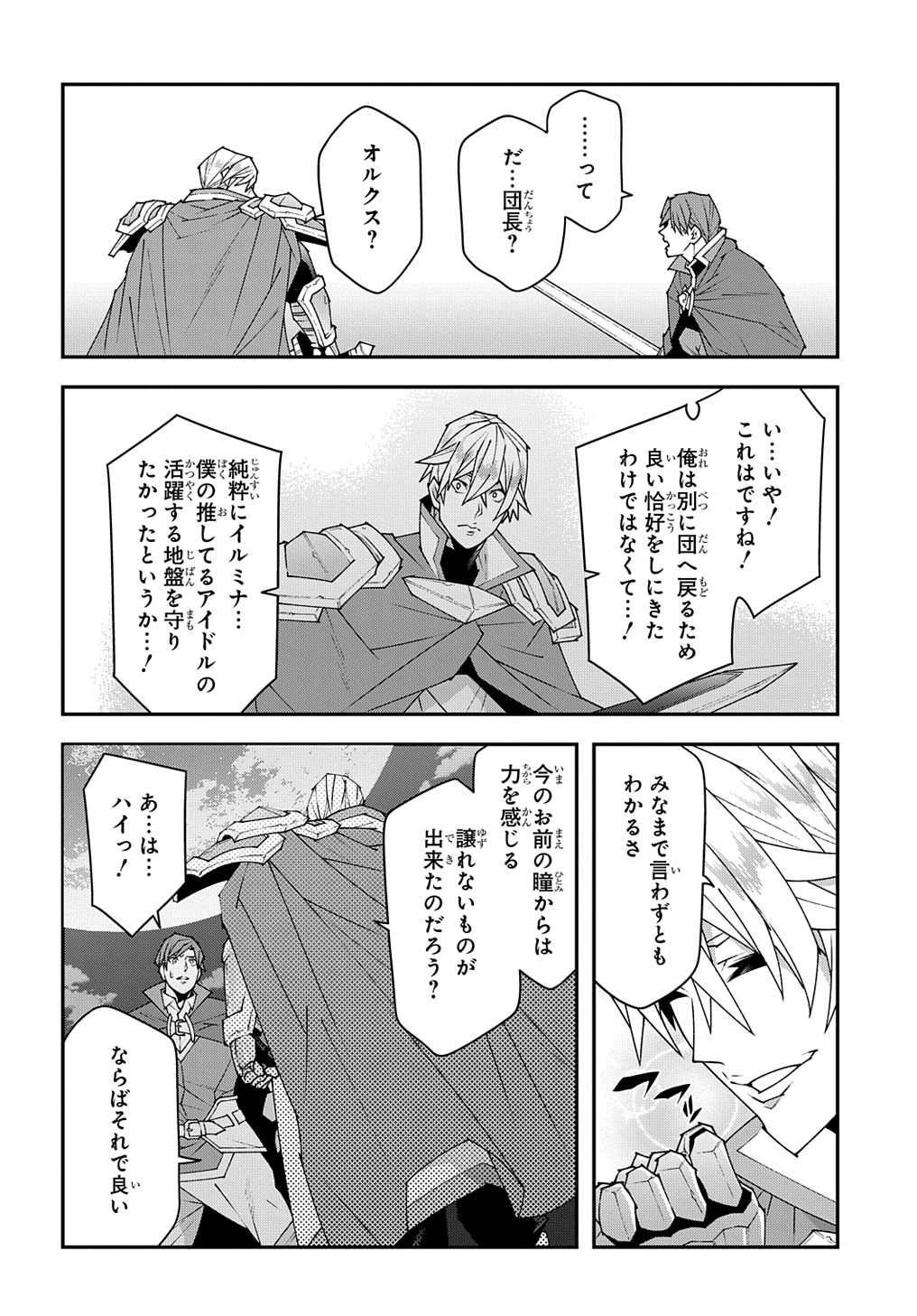 迷宮ブラックカンパニー 第52.2話 - Page 12