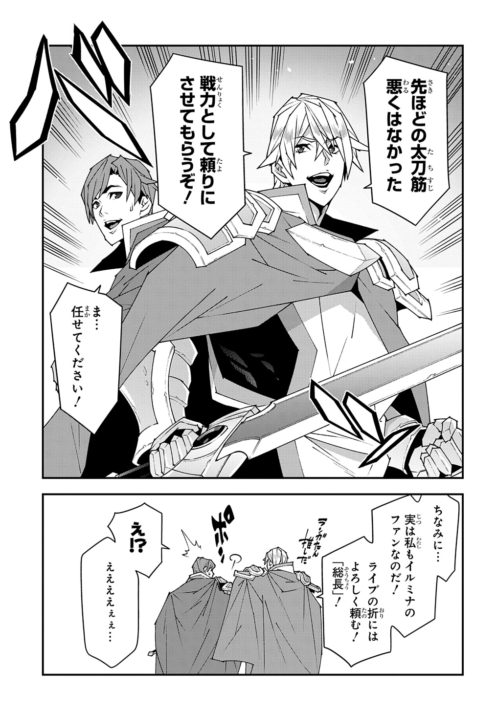 迷宮ブラックカンパニー 第52.2話 - Page 13