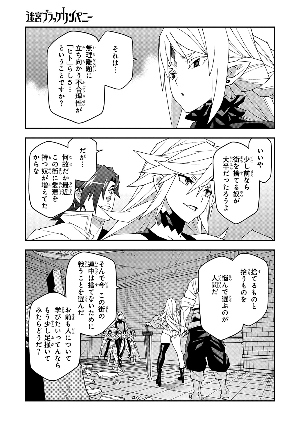 迷宮ブラックカンパニー 第52.2話 - Page 27