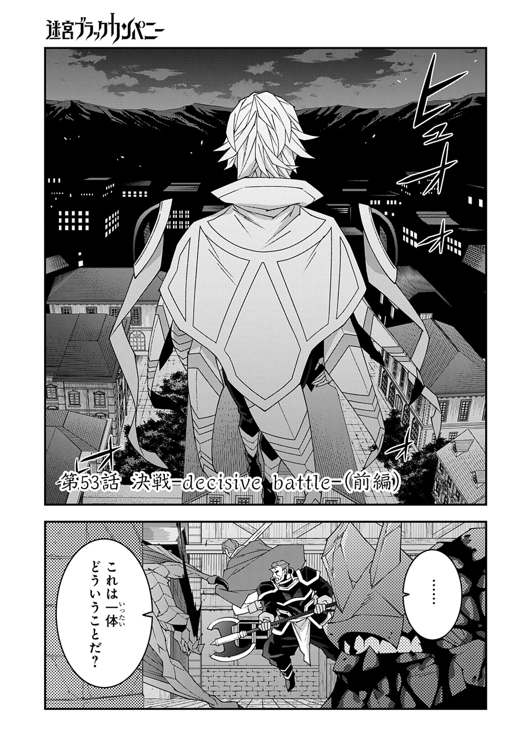 迷宮ブラックカンパニー 第53.1話 - Page 1