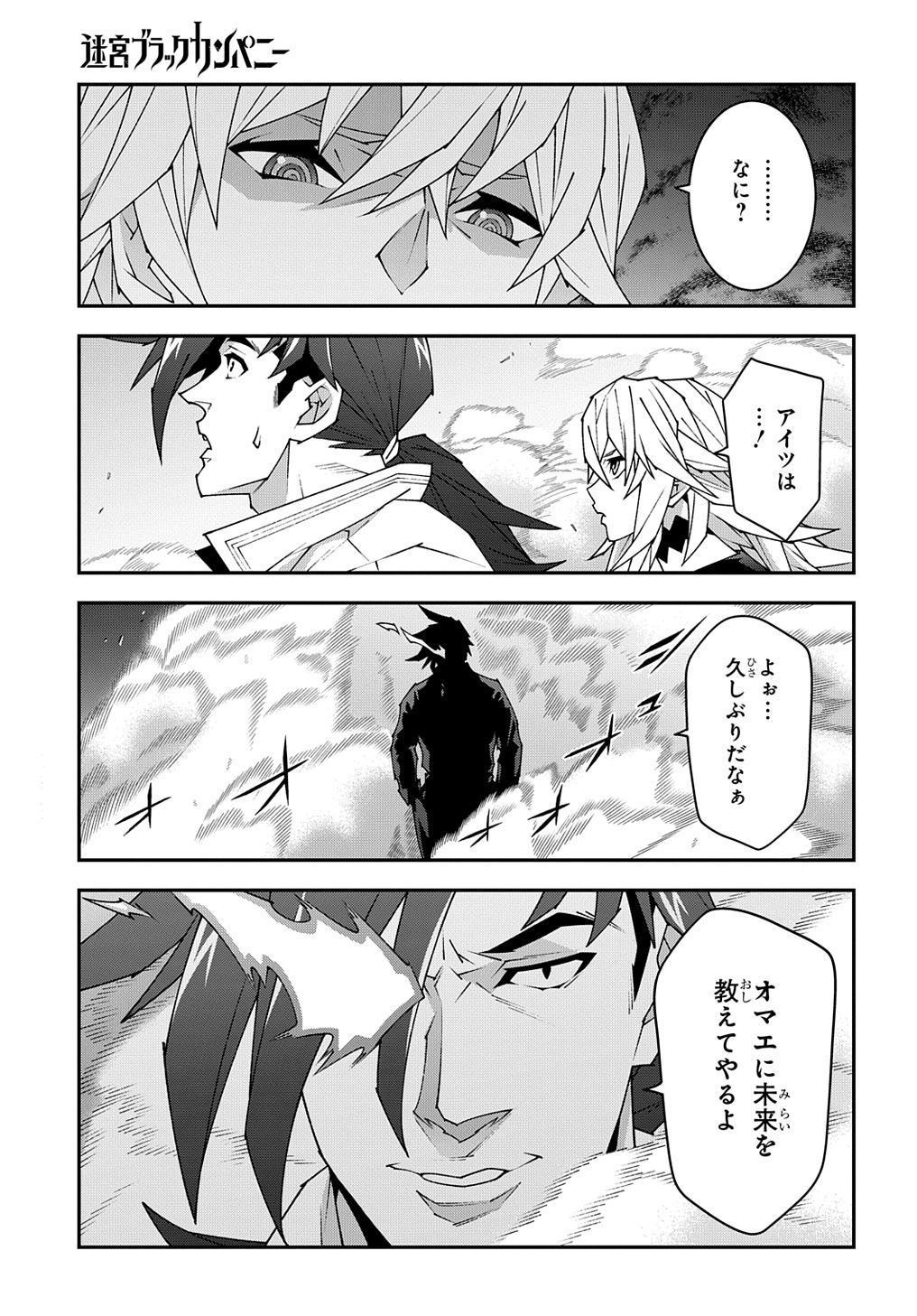 迷宮ブラックカンパニー 第53.1話 - Page 5