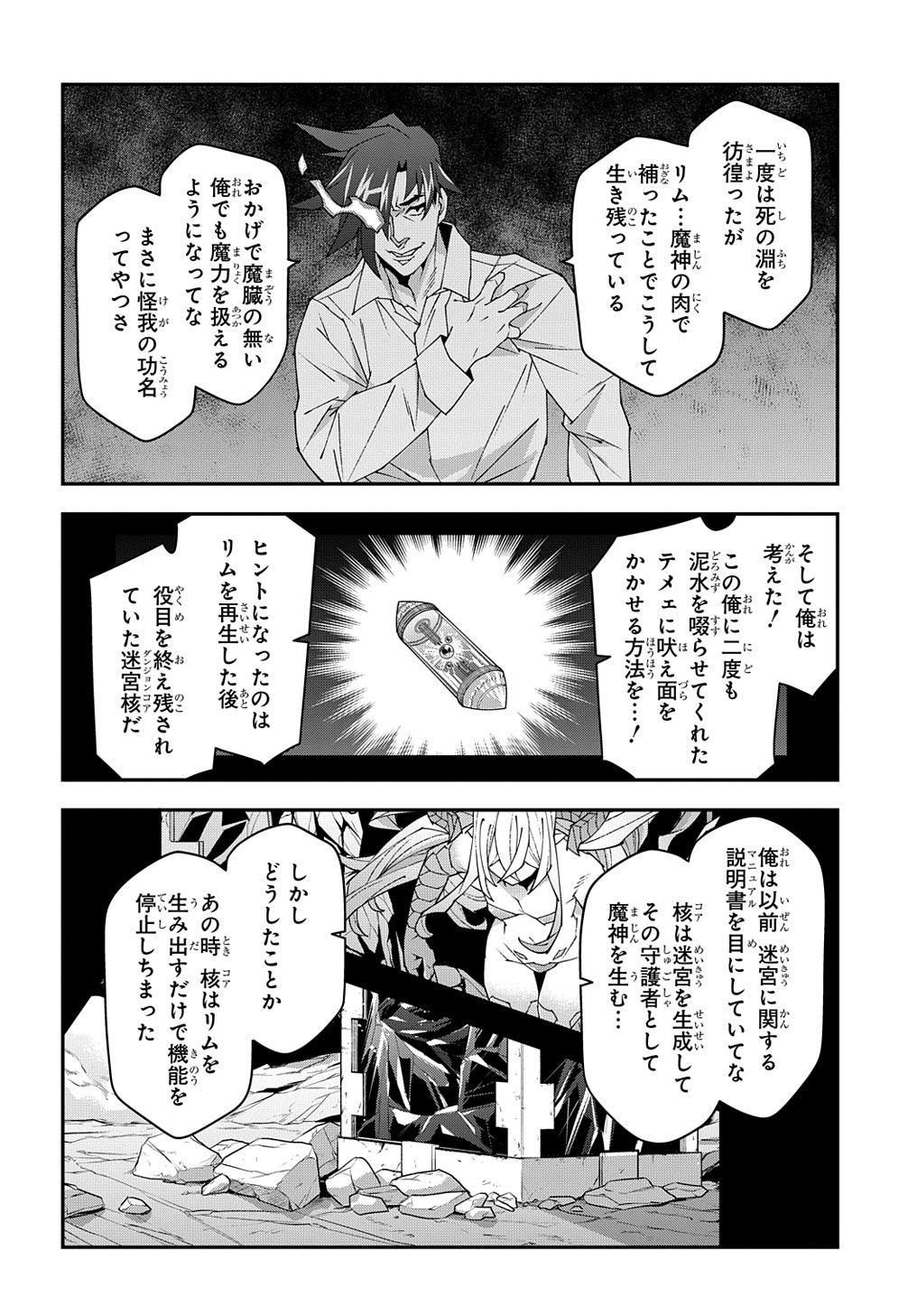 迷宮ブラックカンパニー 第53.1話 - Page 8