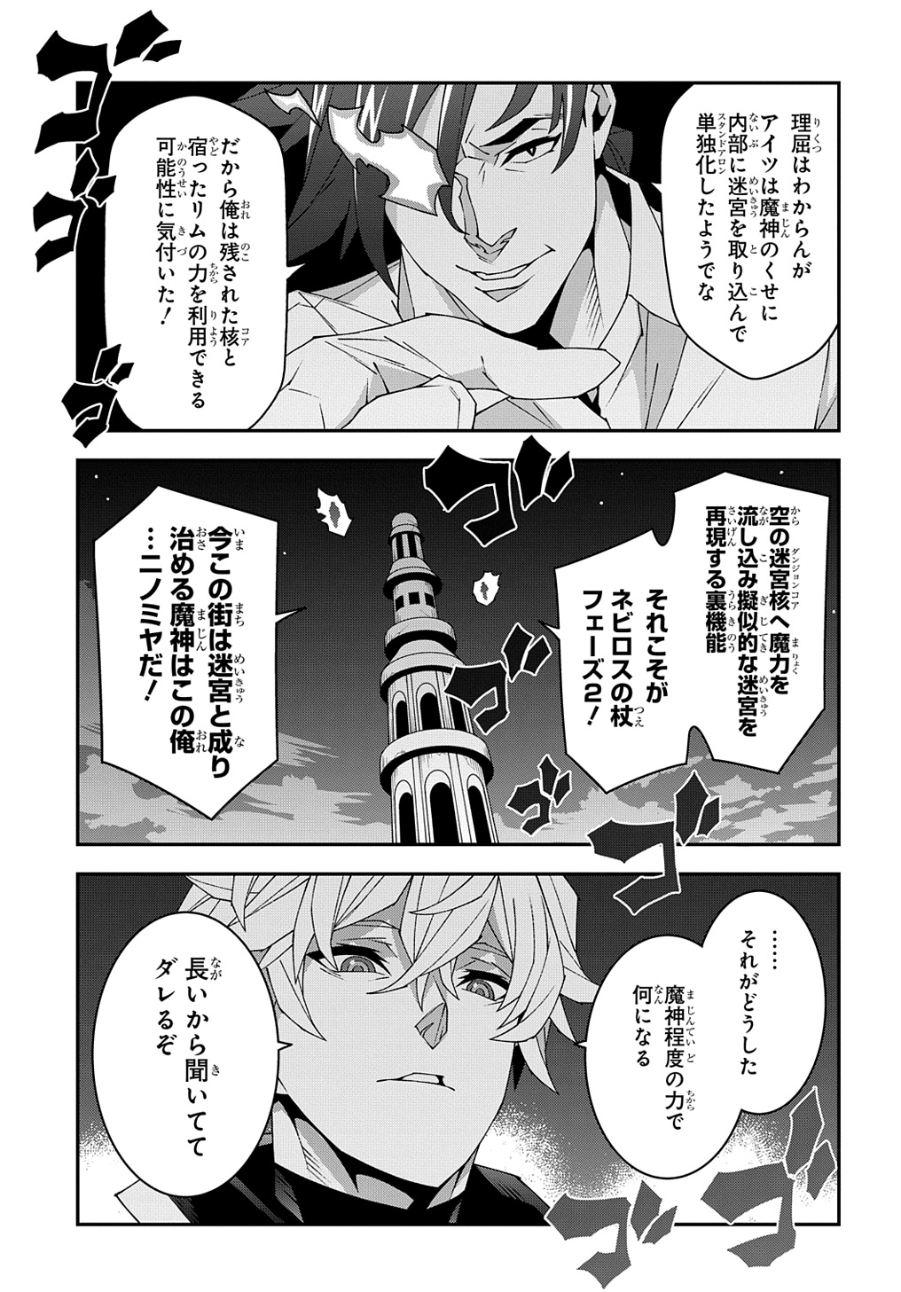 迷宮ブラックカンパニー 第53.1話 - Page 9