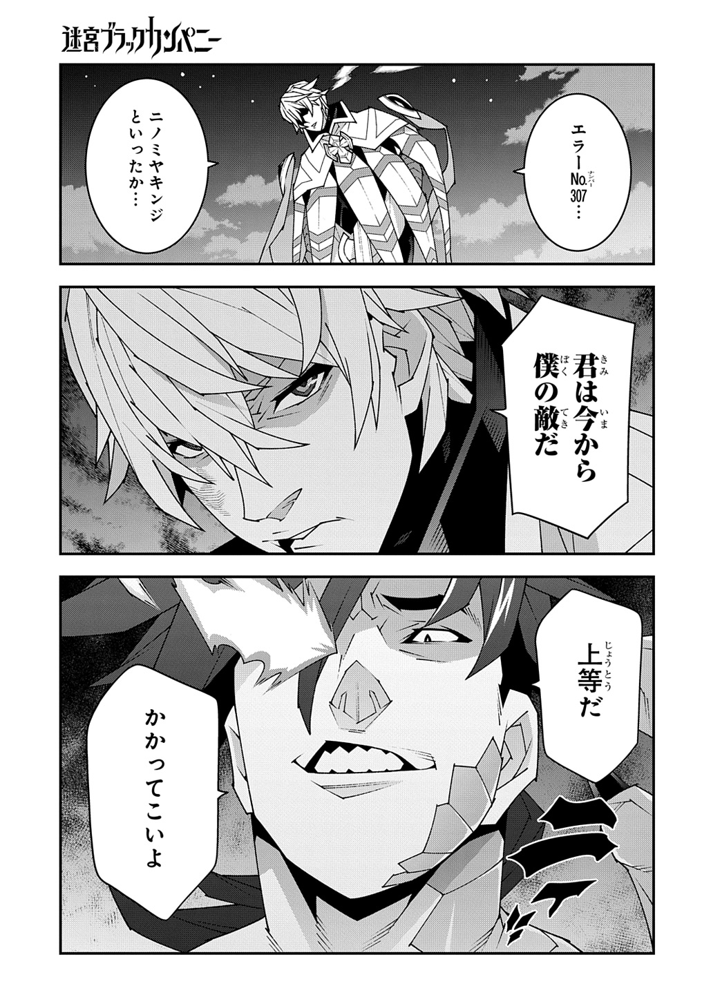 迷宮ブラックカンパニー 第53.1話 - Page 15