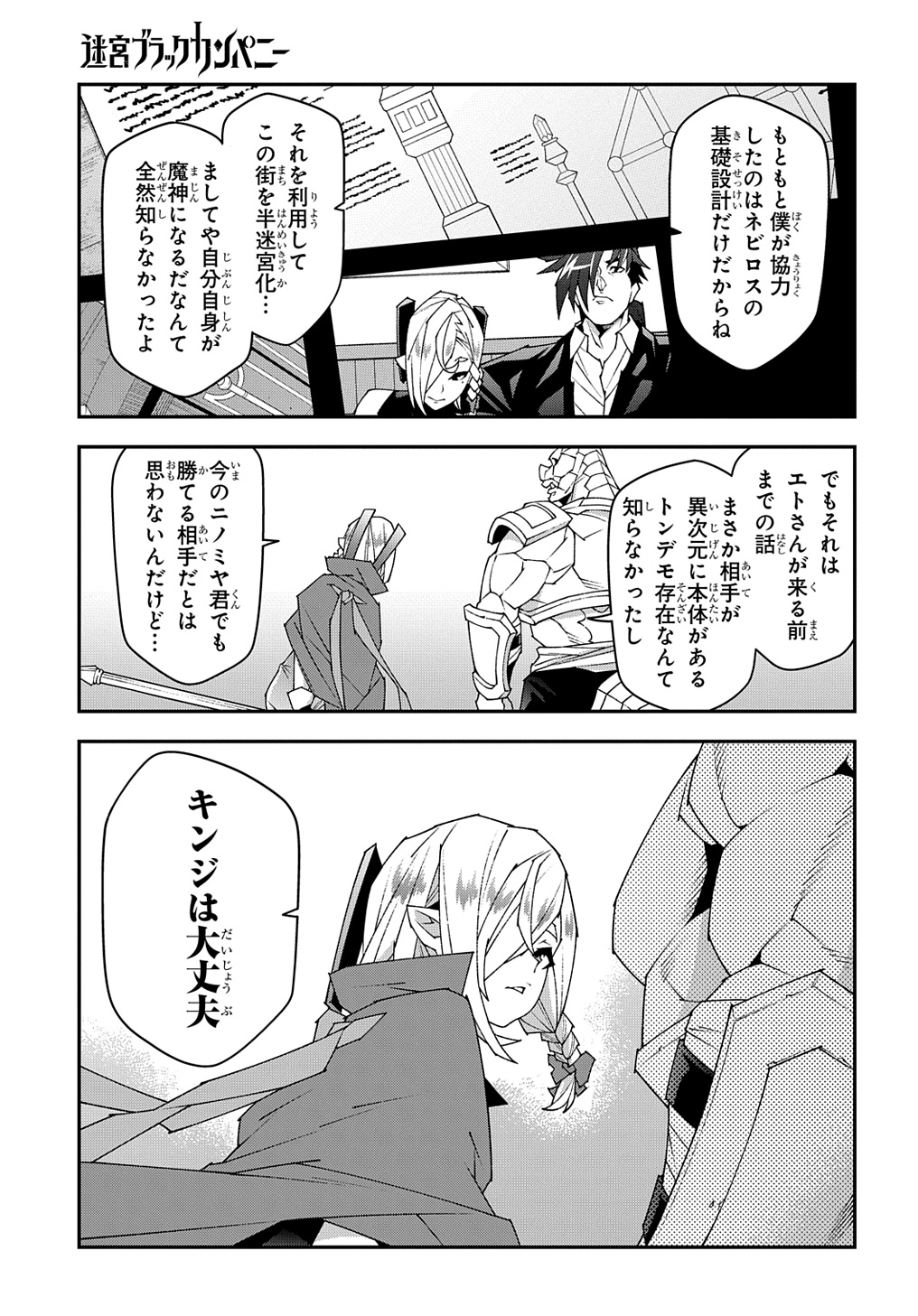 迷宮ブラックカンパニー 第53.1話 - Page 17