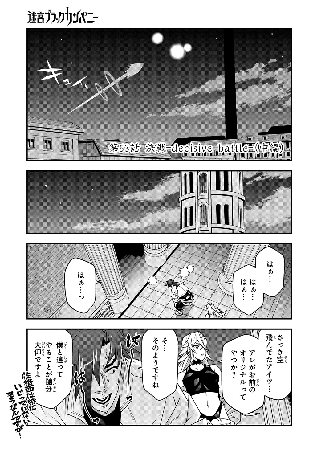 迷宮ブラックカンパニー 第53.2話 - Page 1