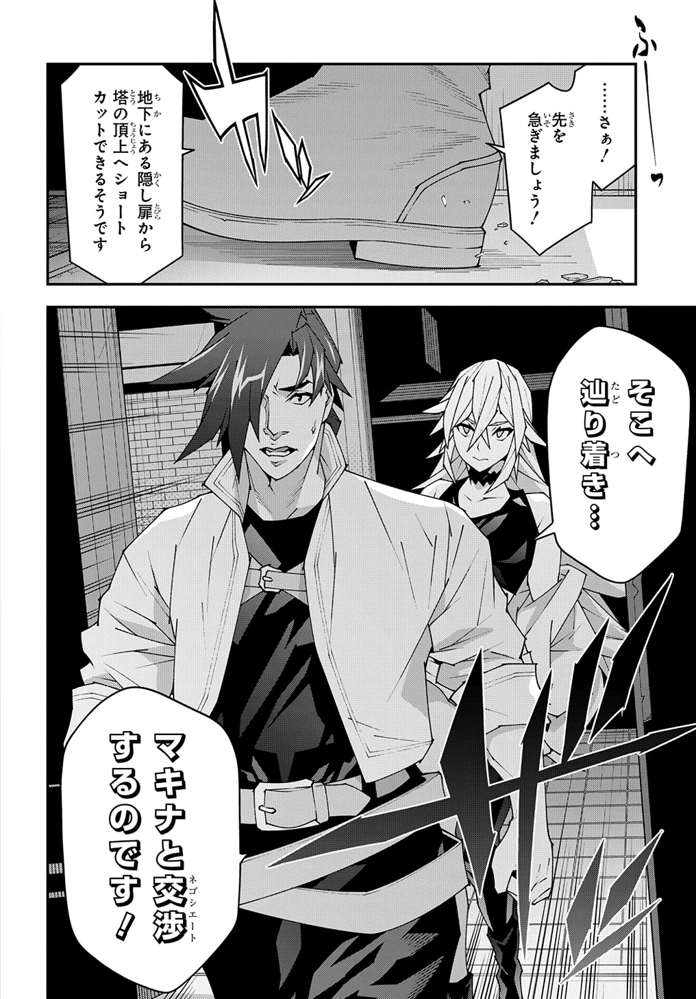 迷宮ブラックカンパニー 第53.2話 - Page 2