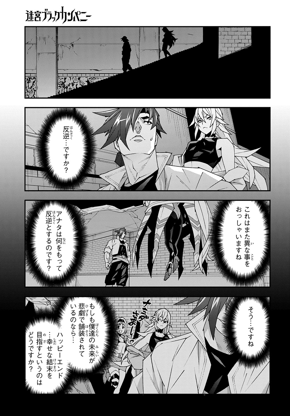 迷宮ブラックカンパニー 第53.2話 - Page 3