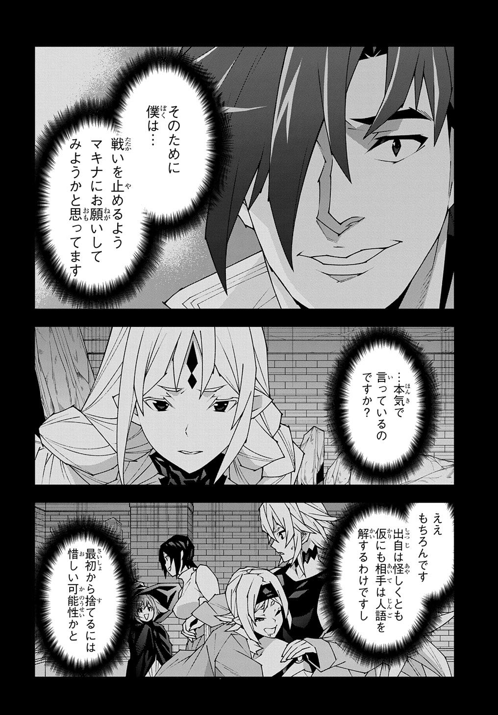 迷宮ブラックカンパニー 第53.2話 - Page 4