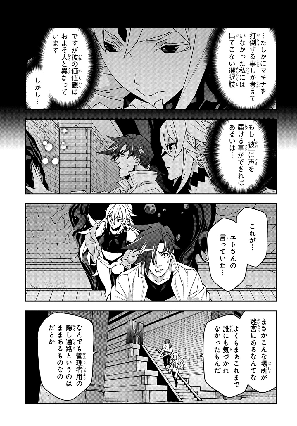 迷宮ブラックカンパニー 第53.2話 - Page 5