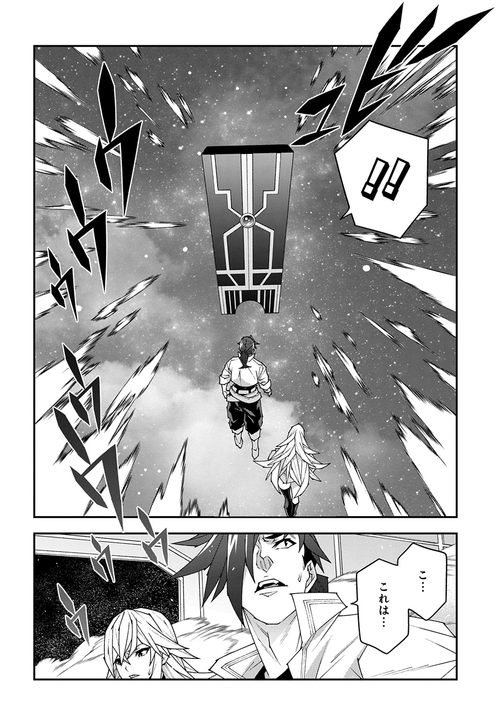 迷宮ブラックカンパニー 第53.2話 - Page 6