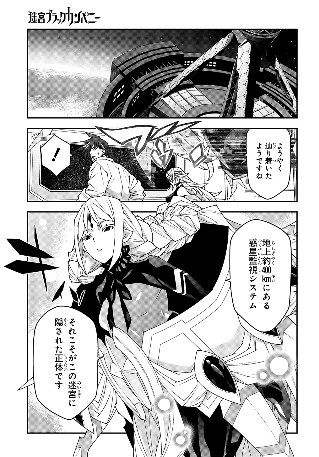 迷宮ブラックカンパニー 第53.2話 - Page 7