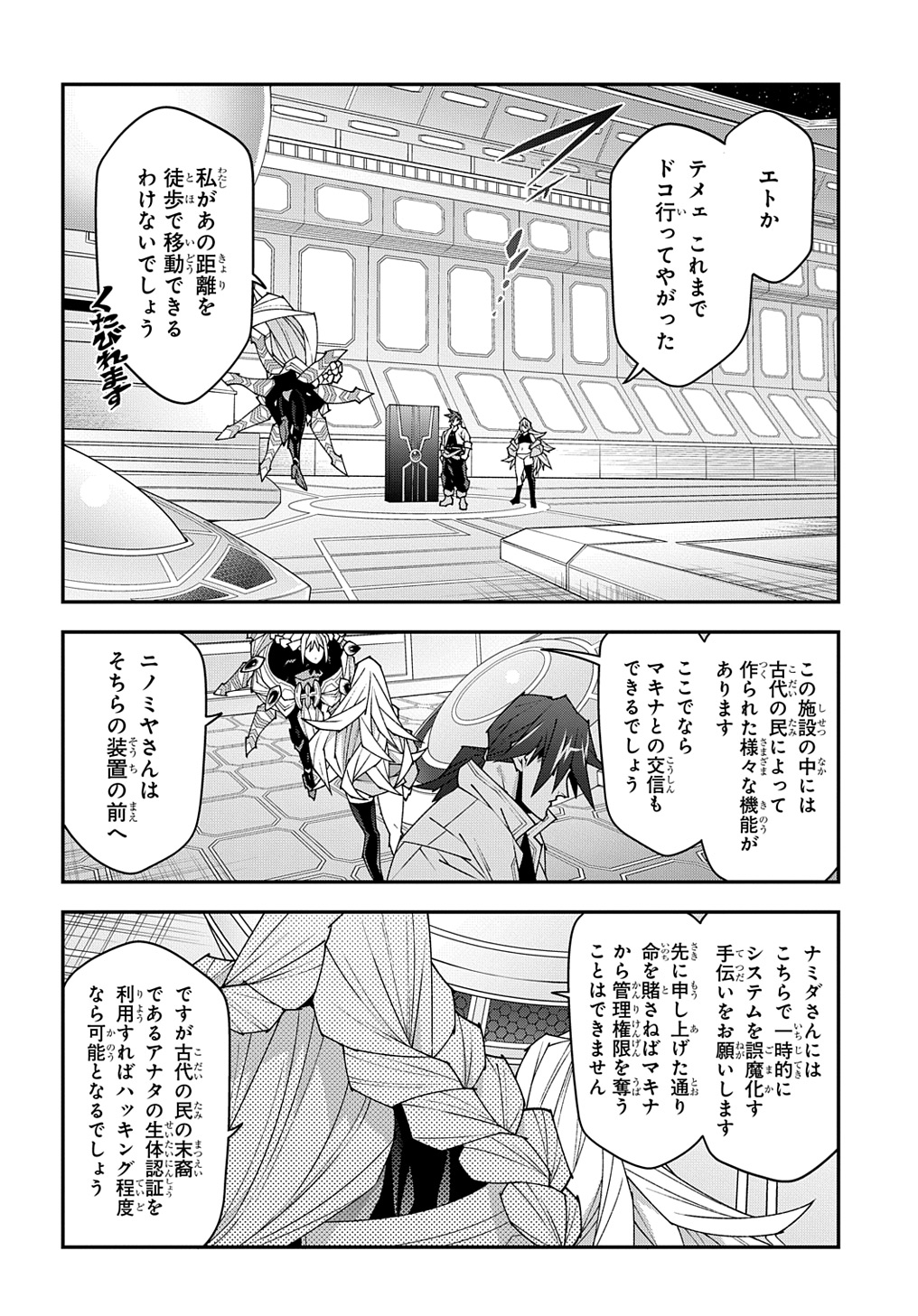 迷宮ブラックカンパニー 第53.2話 - Page 8