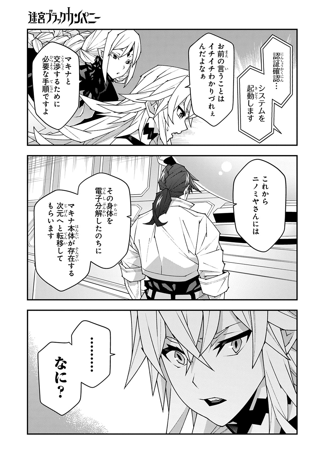 迷宮ブラックカンパニー 第53.2話 - Page 9