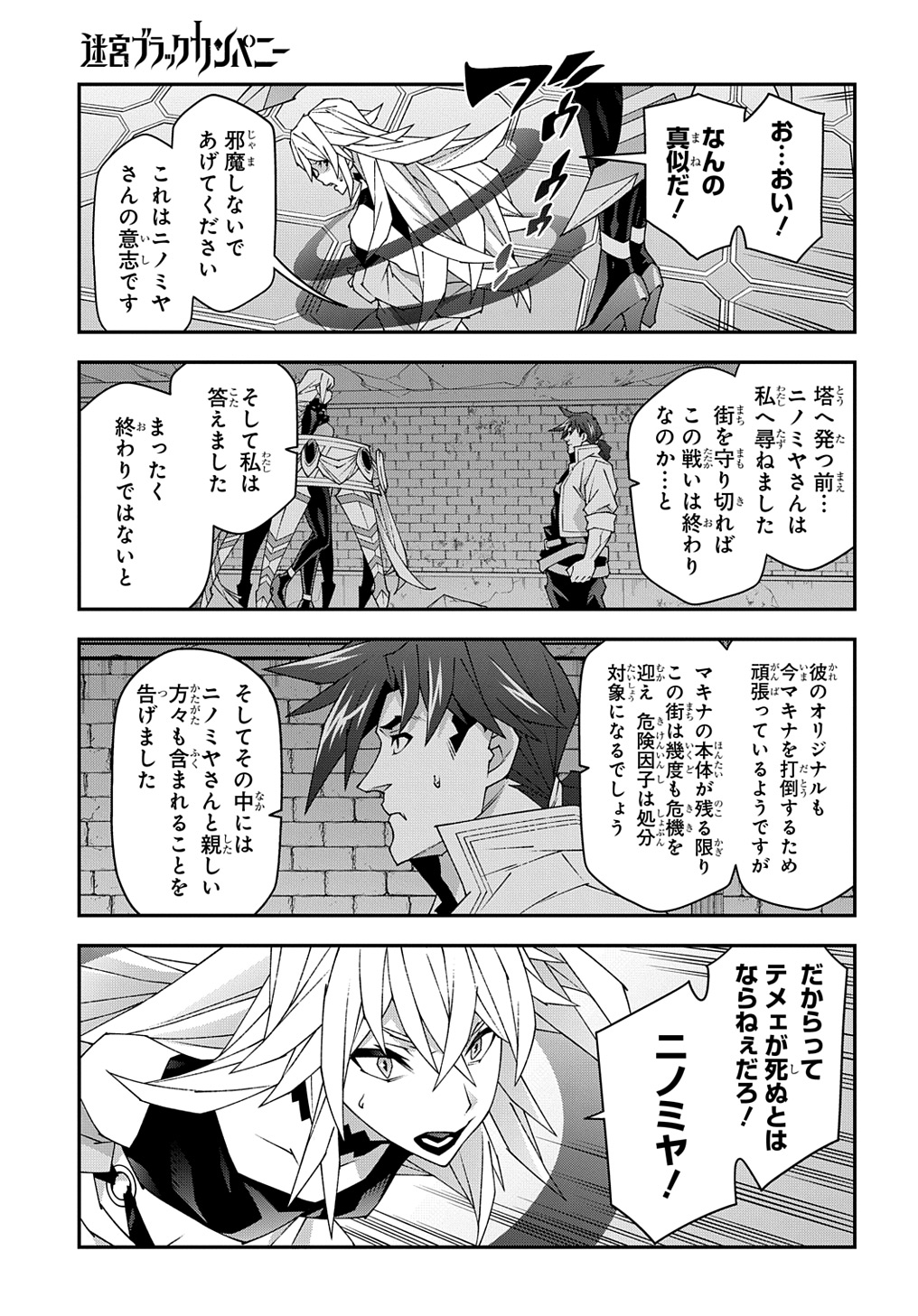 迷宮ブラックカンパニー 第53.2話 - Page 11