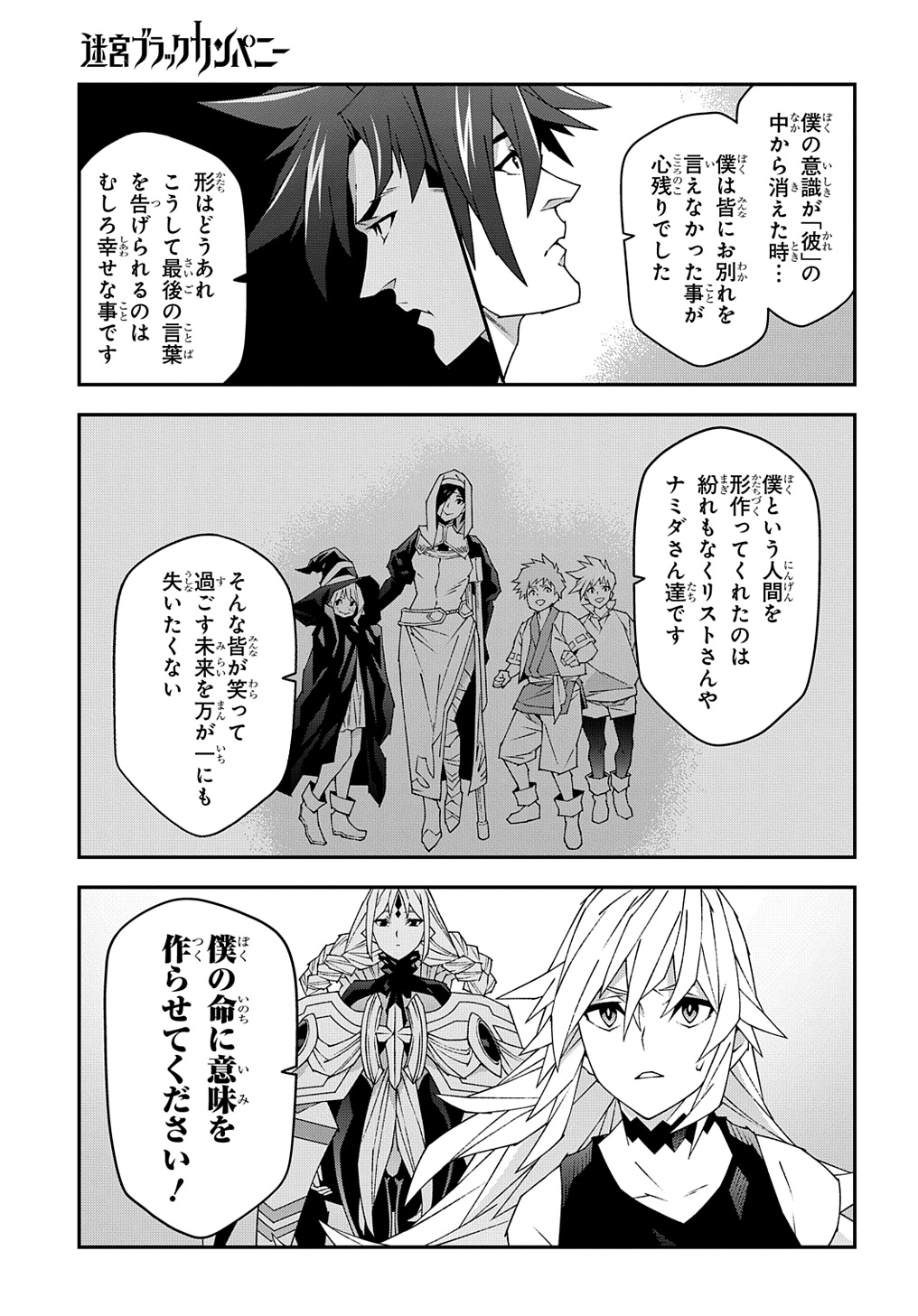 迷宮ブラックカンパニー 第53.2話 - Page 13