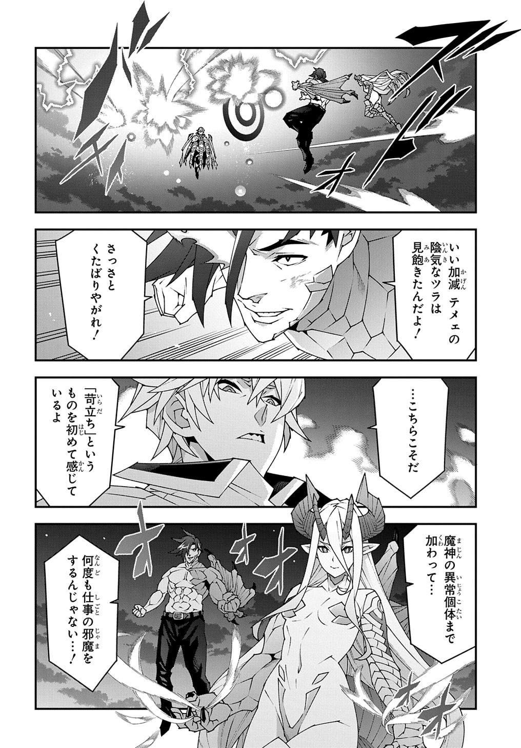 迷宮ブラックカンパニー 第53.3話 - Page 2