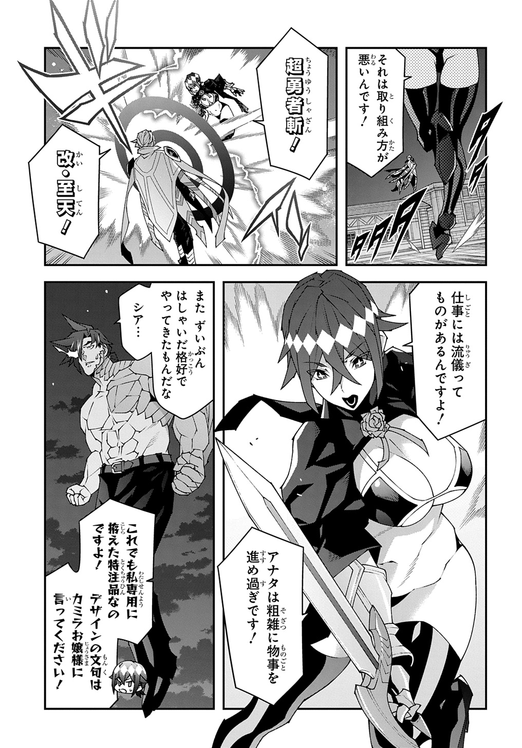 迷宮ブラックカンパニー 第53.3話 - Page 3