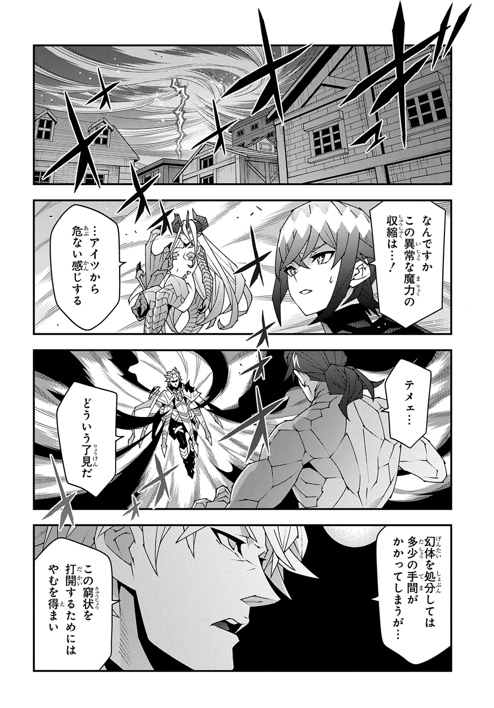 迷宮ブラックカンパニー 第53.3話 - Page 14