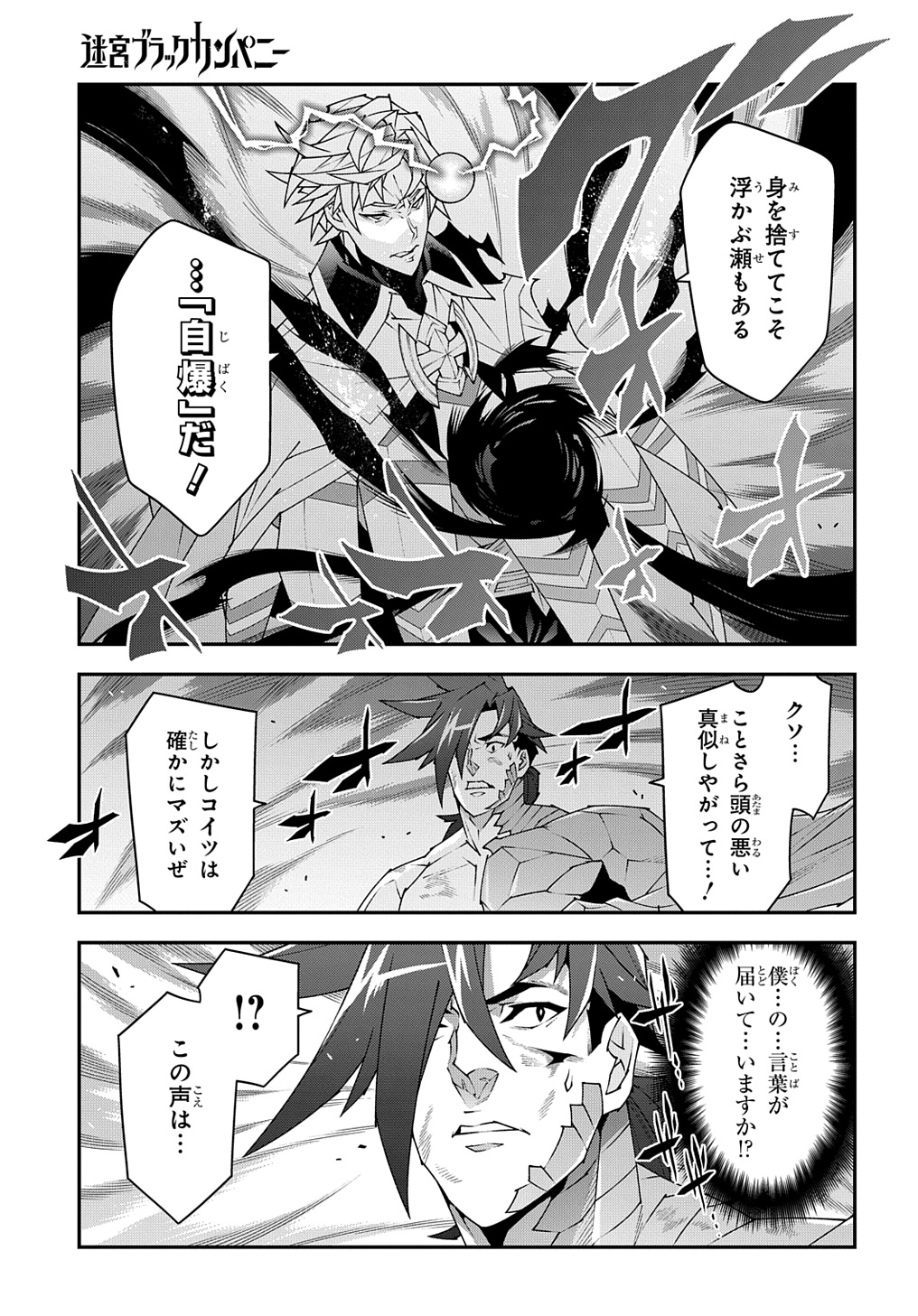 迷宮ブラックカンパニー 第53.3話 - Page 15