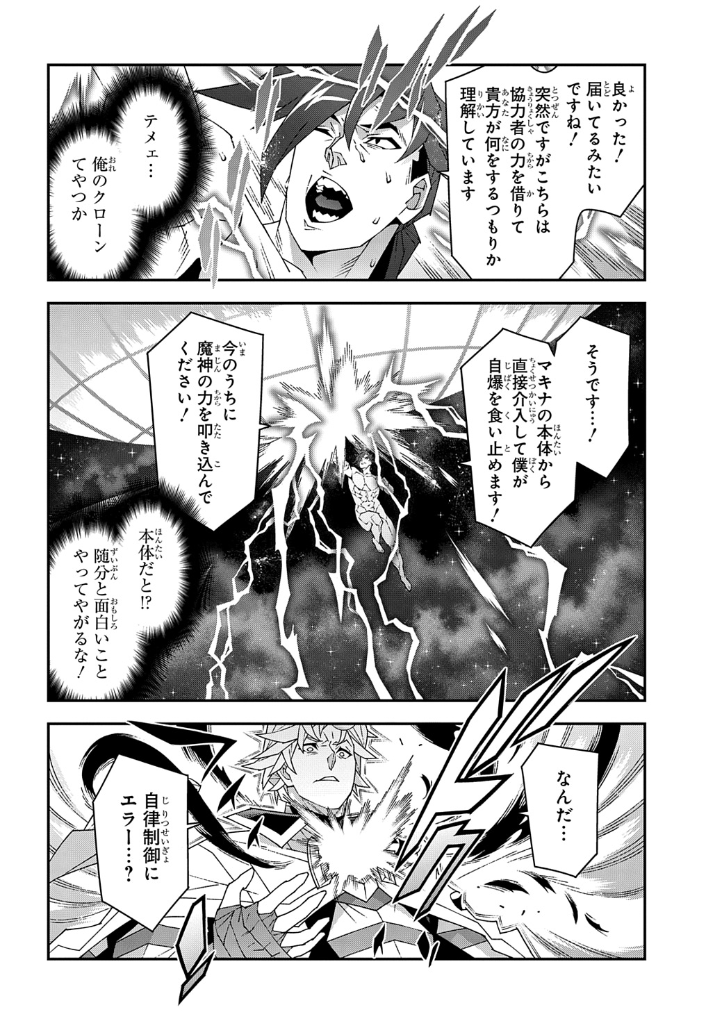 迷宮ブラックカンパニー 第53.3話 - Page 16