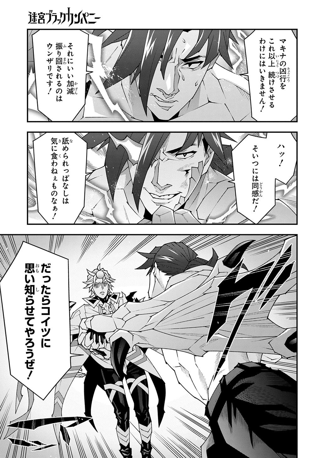 迷宮ブラックカンパニー 第53.3話 - Page 17