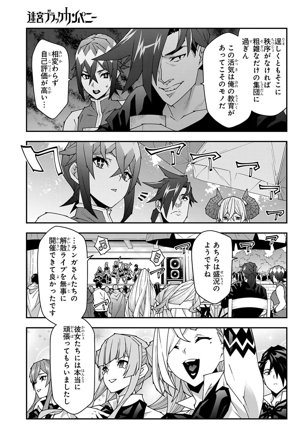 迷宮ブラックカンパニー 第54話 - Page 3