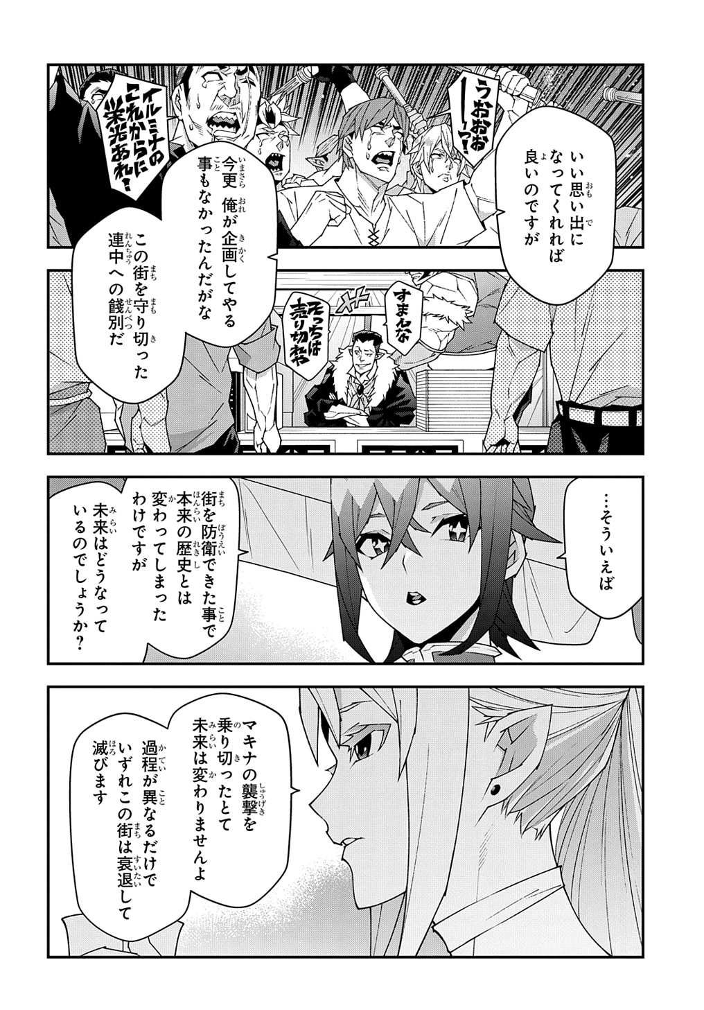 迷宮ブラックカンパニー 第54話 - Page 4