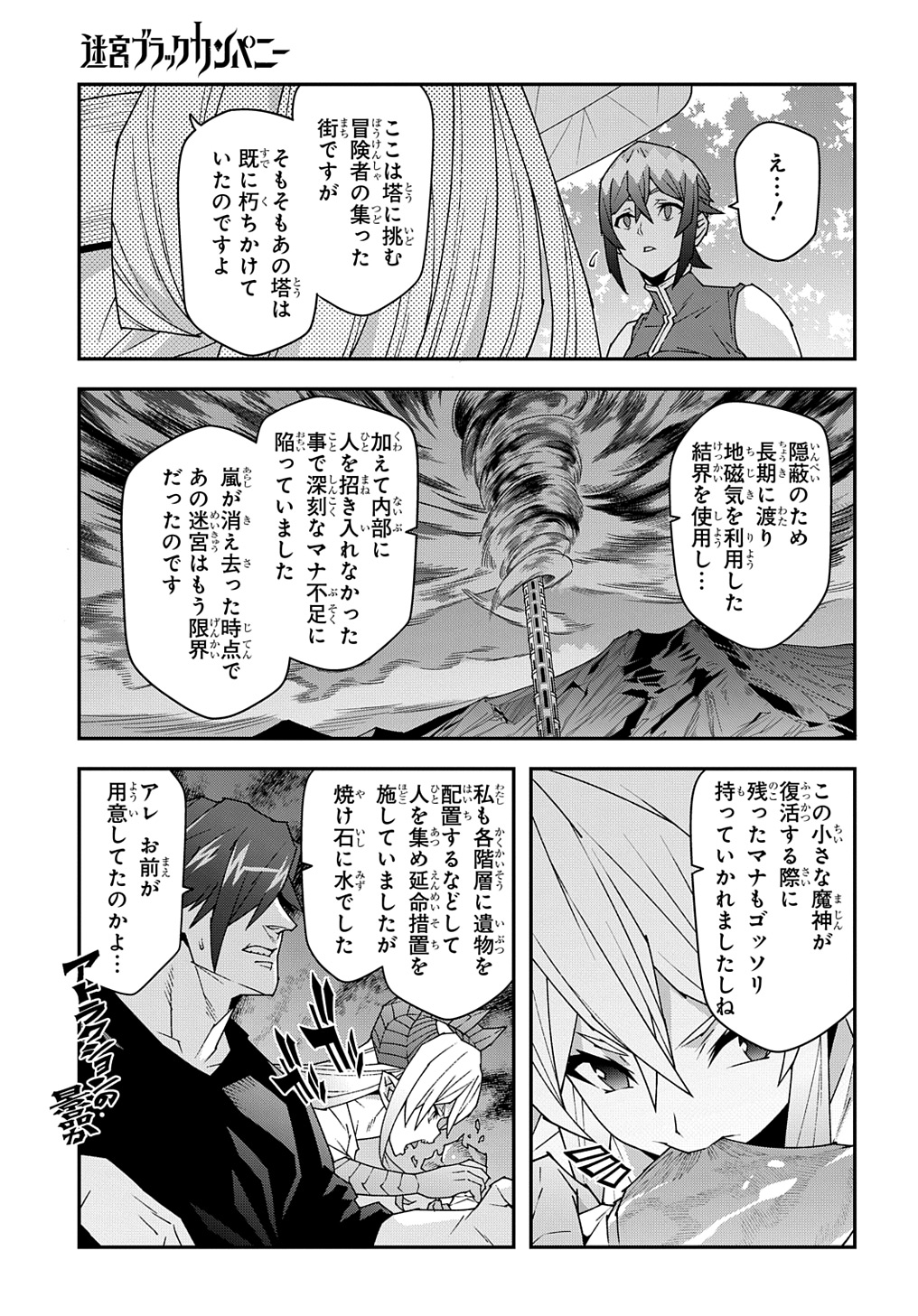 迷宮ブラックカンパニー 第54話 - Page 5