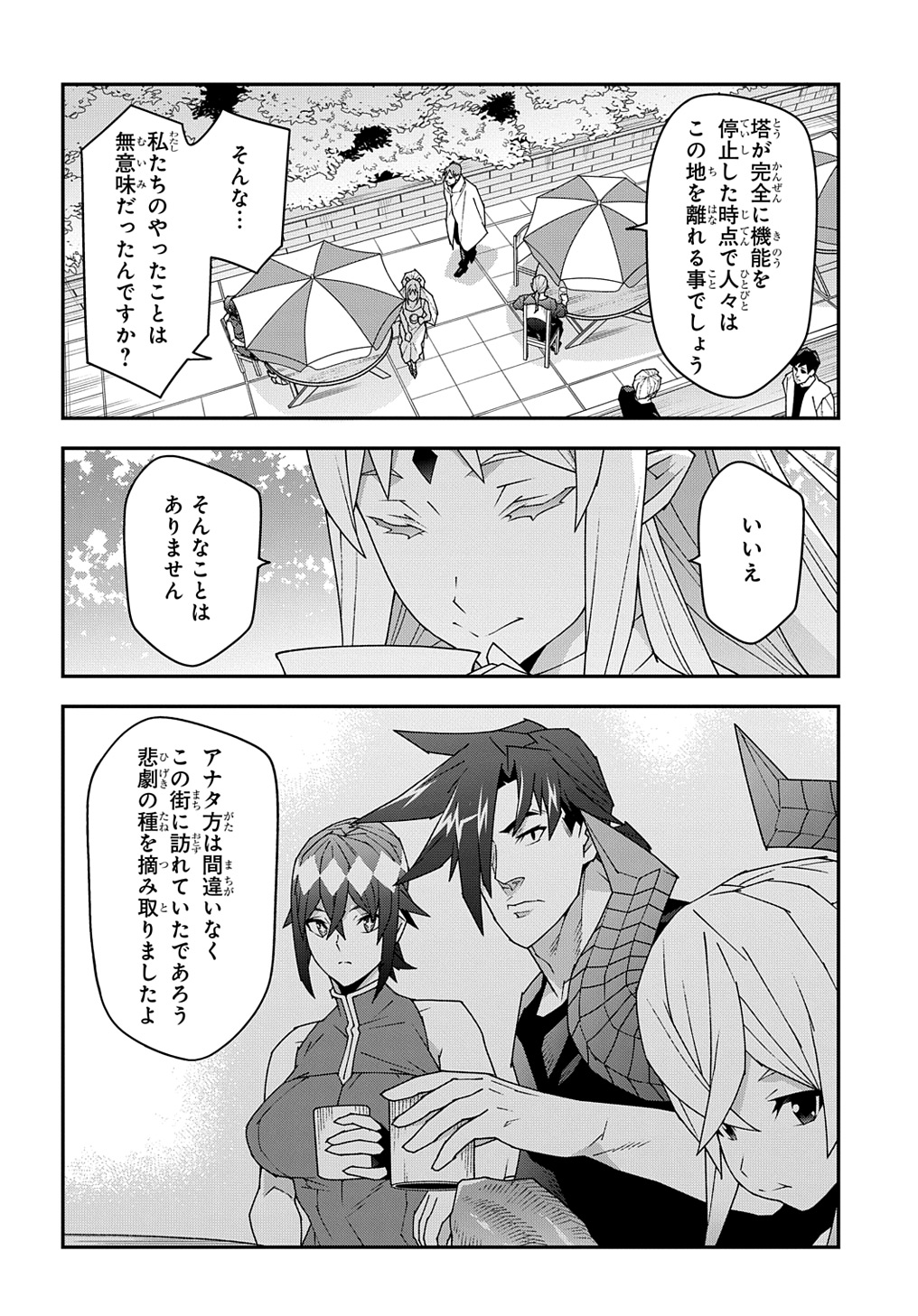 迷宮ブラックカンパニー 第54話 - Page 6