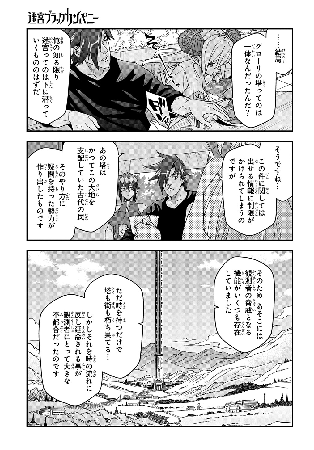 迷宮ブラックカンパニー 第54話 - Page 7